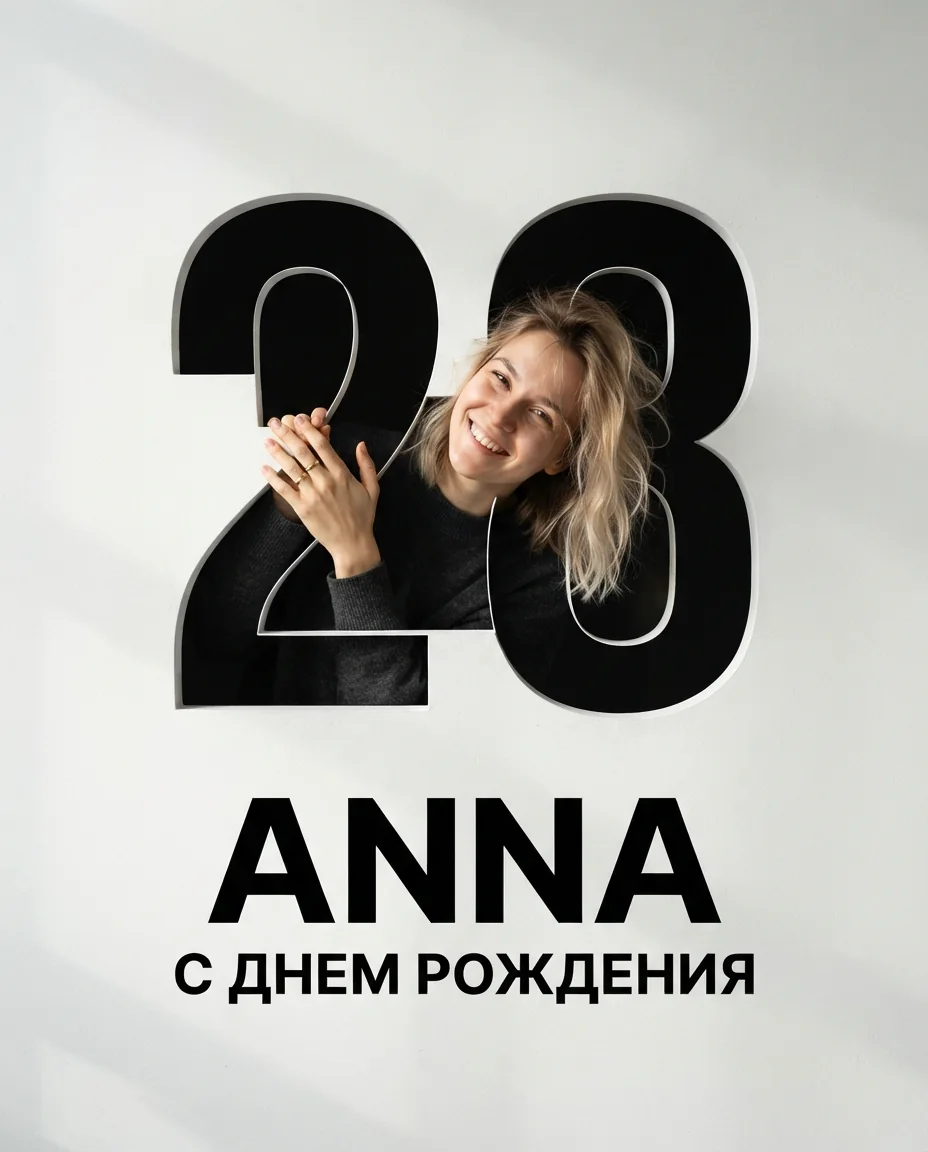 Постер ко дню рождения — пример результата промта для Картинки